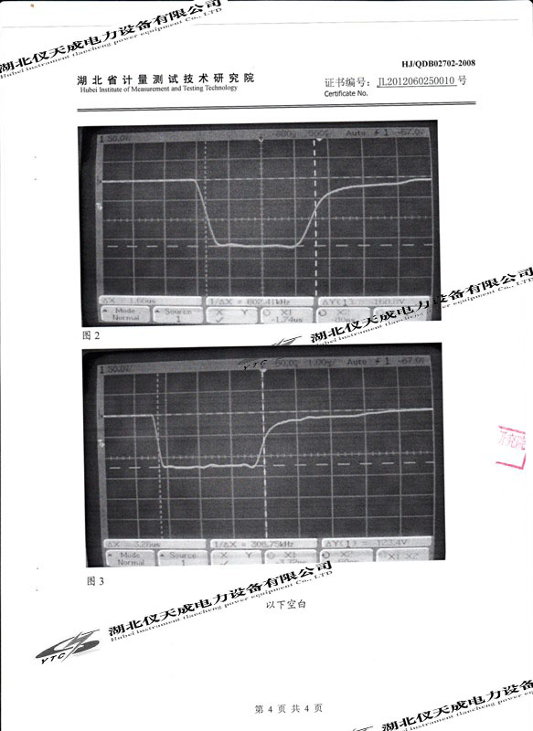 电缆故障测试仪证书4